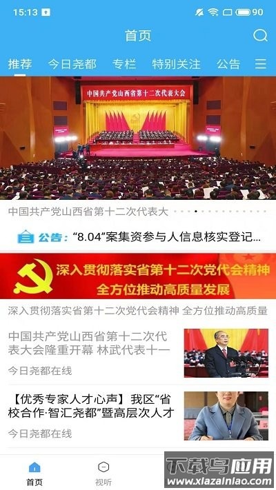 今日尧都app截图3