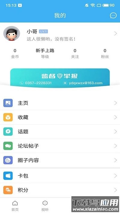今日尧都app截图4