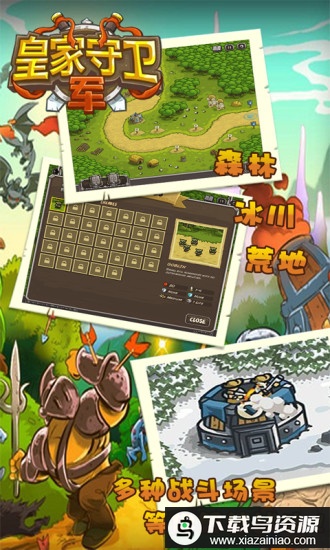 皇家守卫军中文版(王国保卫战)截图1