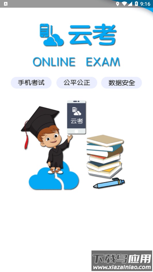 联盟单招app截图1