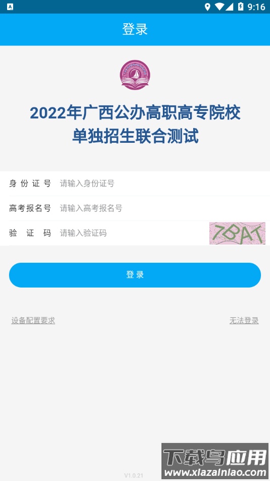 联盟单招app截图2