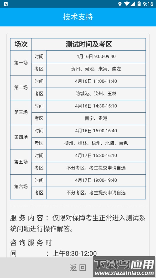 联盟单招app截图4