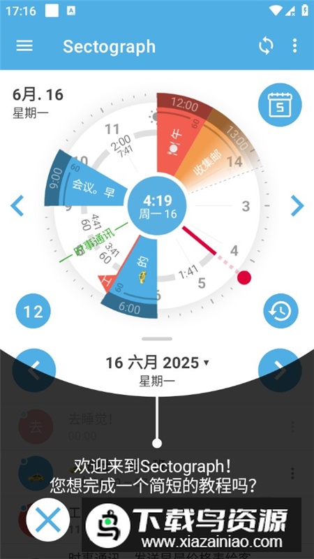 Sectograph时间规划器专业版最新版最新版截图4