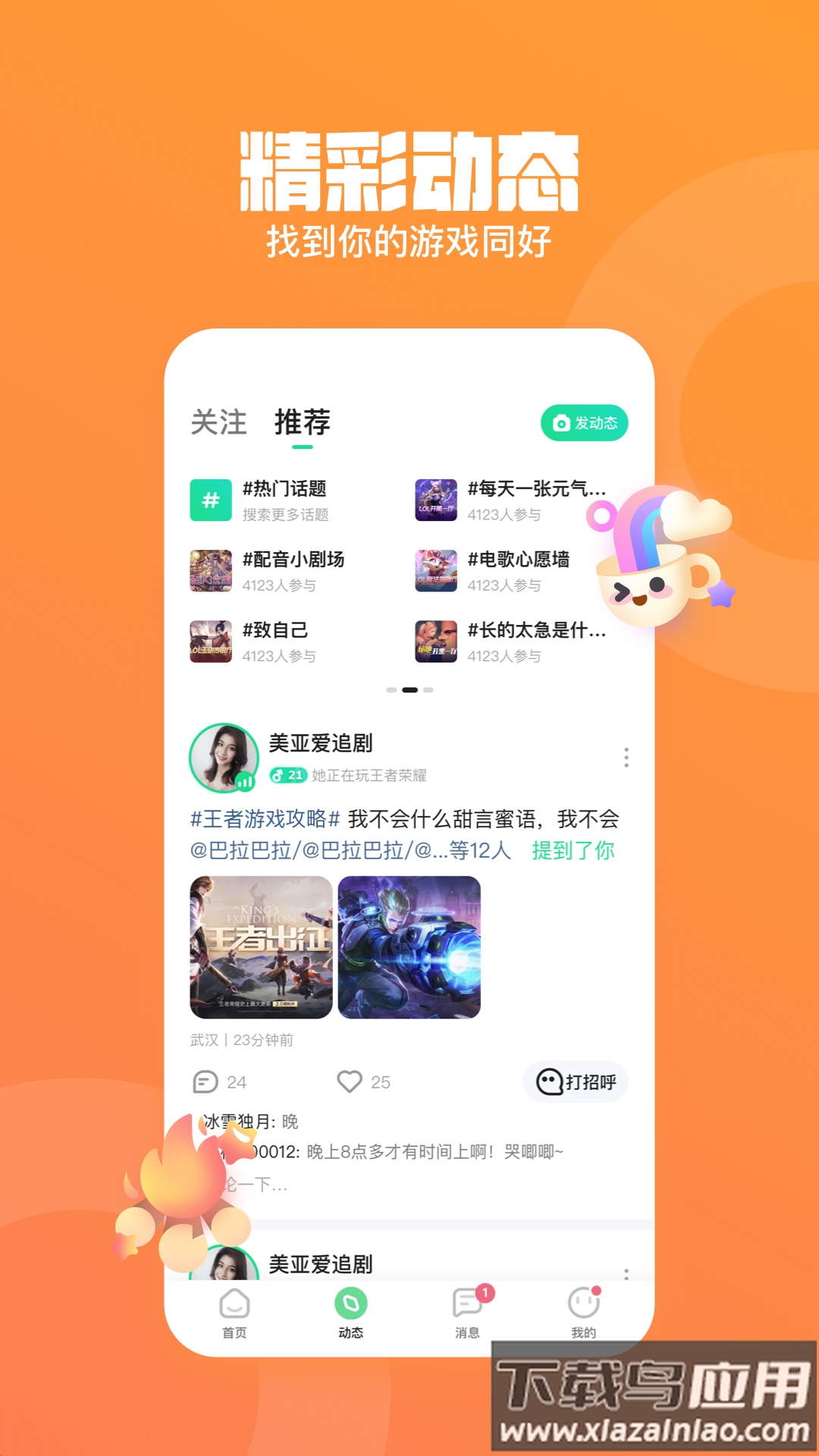 皮队友app下载安装2022截图2