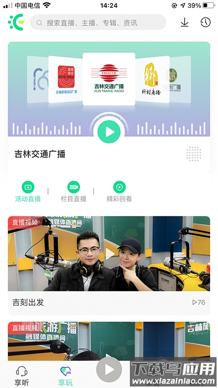 沐耳fm官方下载最新版截图2