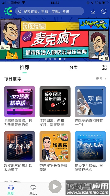 沐耳fm官方下载最新版截图4