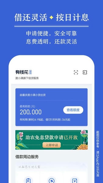 有钱花最新版本截图2