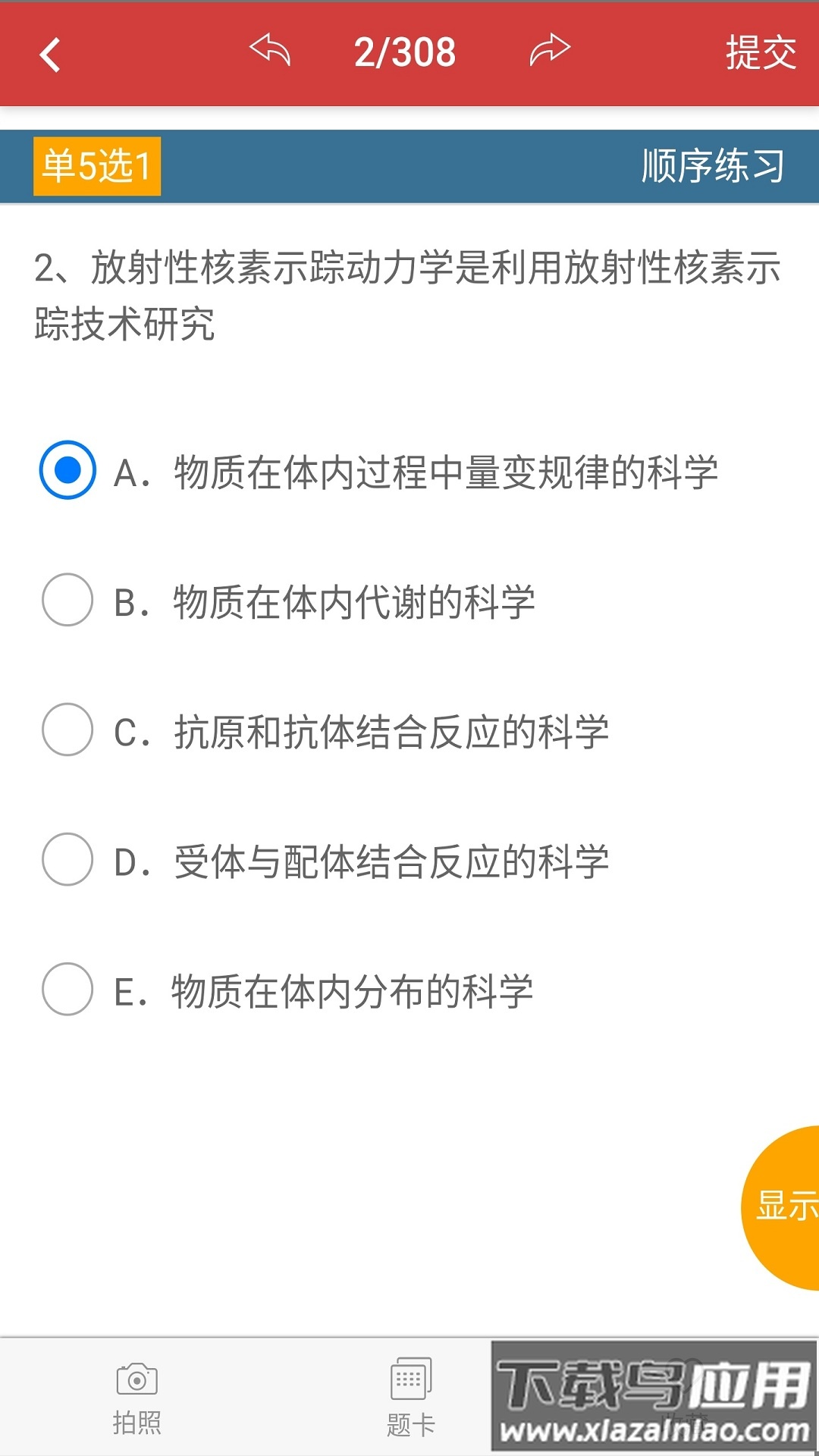 南琼考试系统登录平台截图3