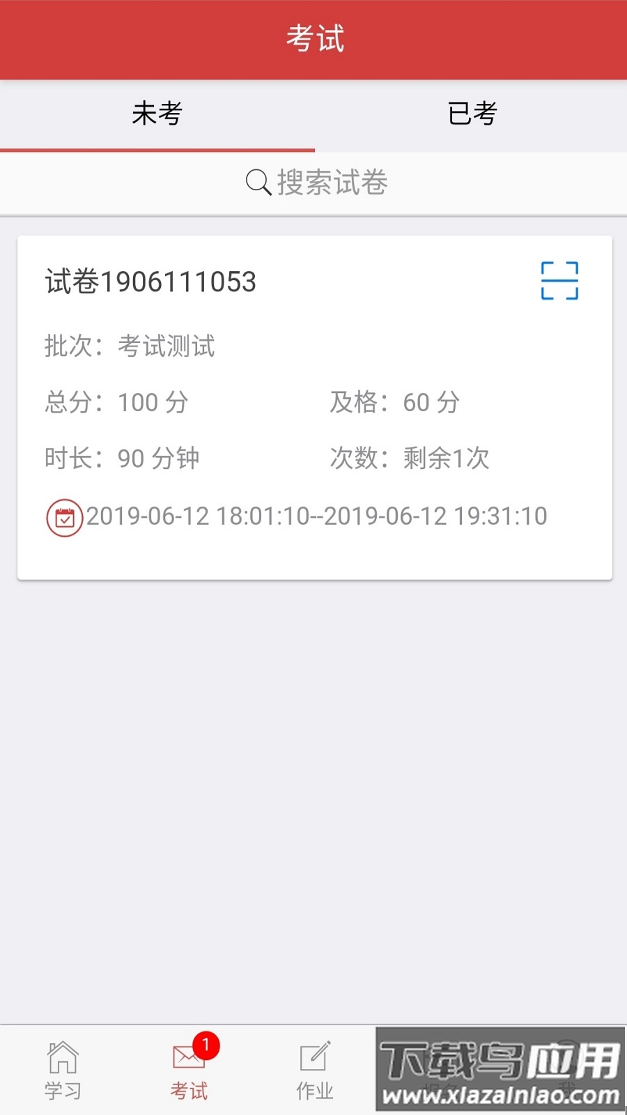 南琼考试系统登录平台截图4