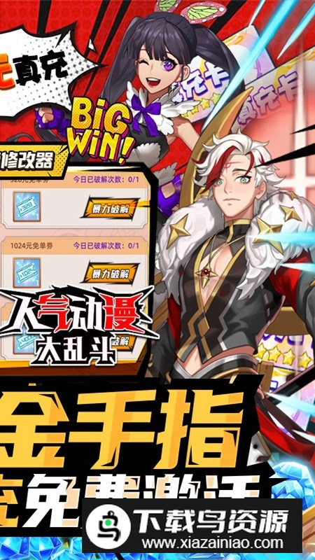 人气动漫大乱斗九游服客户端截图2