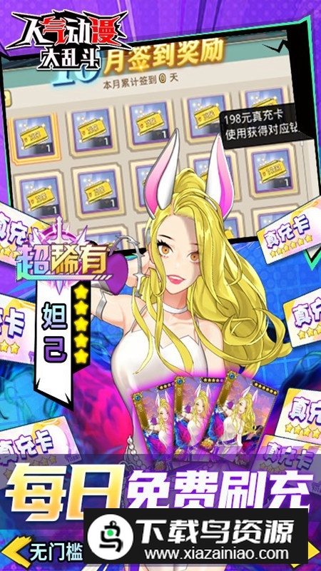 人气动漫大乱斗九游服客户端截图3