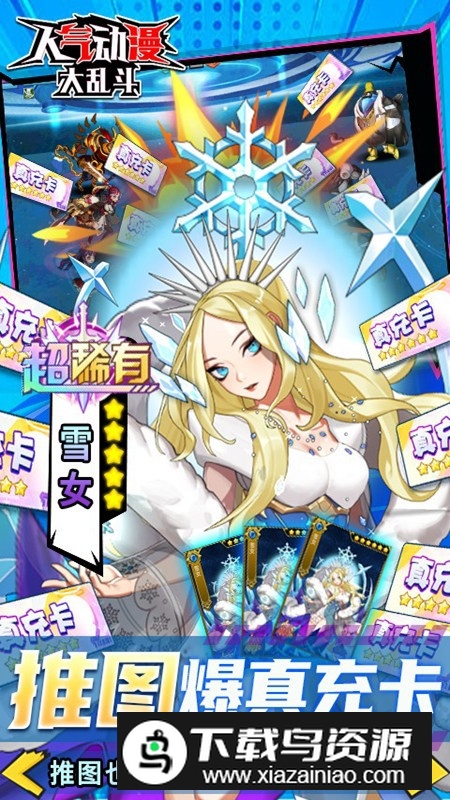 人气动漫大乱斗九游服客户端截图5