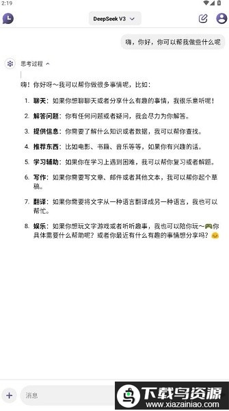 deepthink手机版(DeepThink AI)最新版截图2