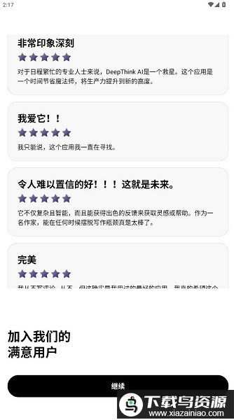 deepthink手机版(DeepThink AI)最新版截图3