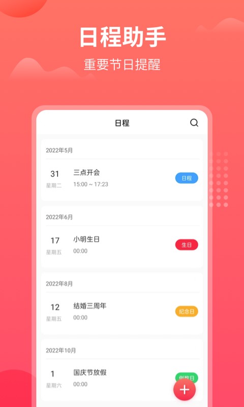 东方农历免费版截图1