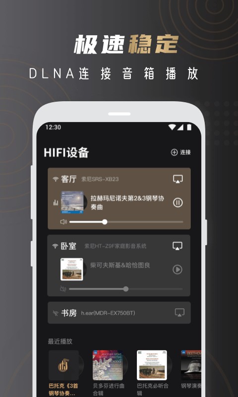 云赏HIFI手机版最新版截图3