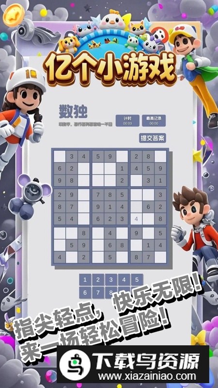 亿个小游戏游戏官方最新版最新版截图2