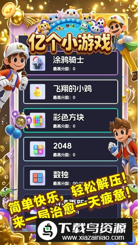 亿个小游戏游戏官方最新版最新版截图3