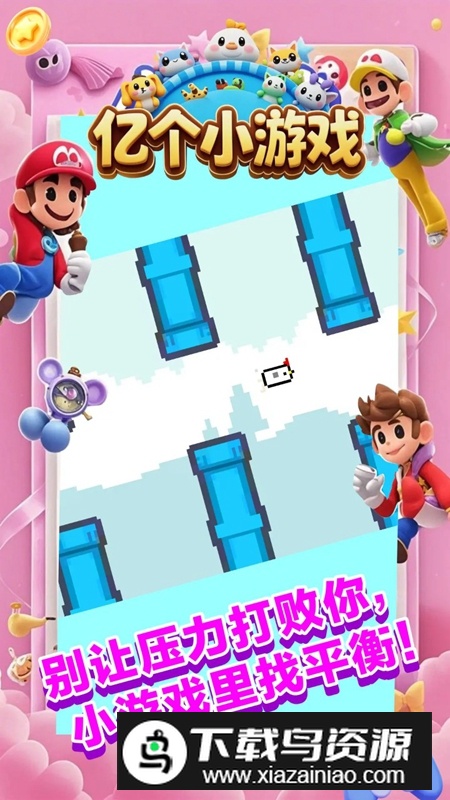 亿个小游戏游戏官方最新版最新版截图4