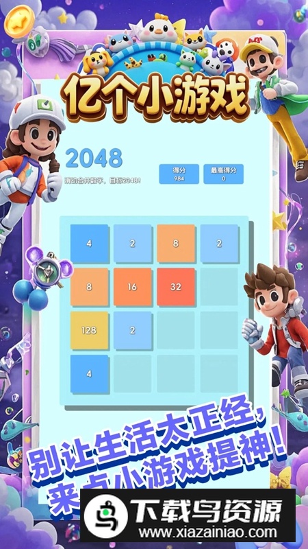 亿个小游戏游戏官方最新版最新版截图5