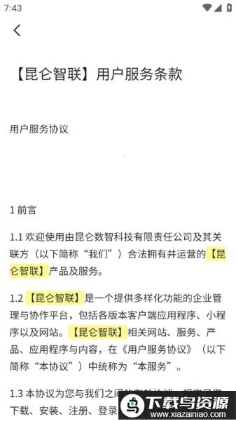 昆仑智联app官方最新版本最新版截图2
