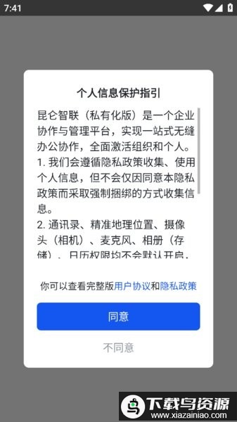 昆仑智联app官方最新版本最新版截图3