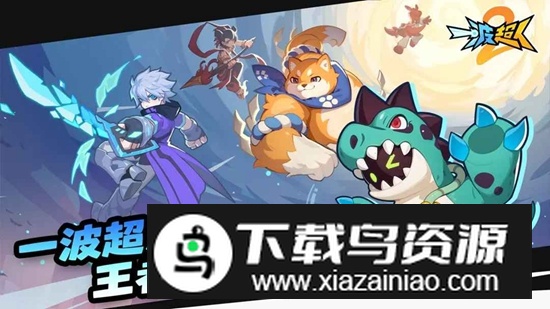 一波超人2最新版最新版截图2