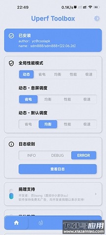 yc调度管理工具app截图1