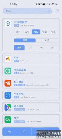 yc调度管理工具app截图3