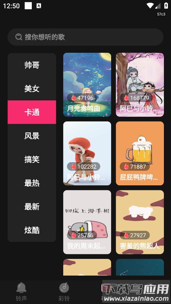 彩铃大全免费版app截图2