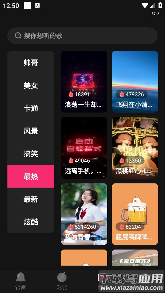彩铃大全免费版app截图3