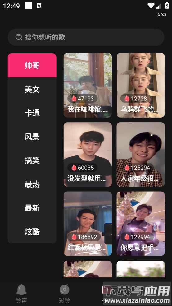 彩铃大全免费版app截图4