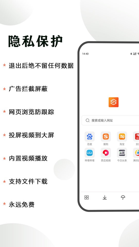 隐身浏览器免费版截图1