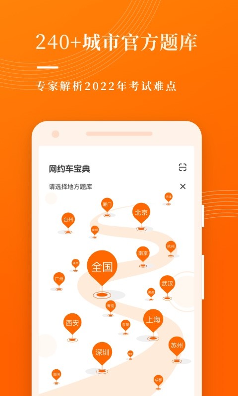 网约车考试宝典手机版最新版截图2