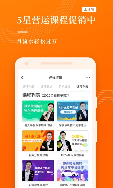 网约车考试宝典手机版最新版截图3