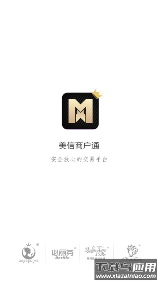 美信商户通app截图1