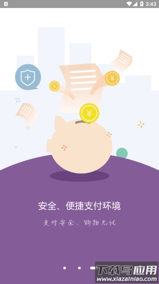 美信商户通app截图4