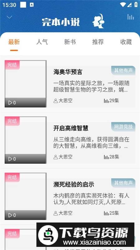 爱听书app官方最新版最新版截图1