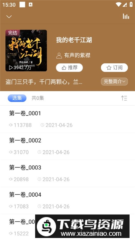 爱听书app官方最新版最新版截图2