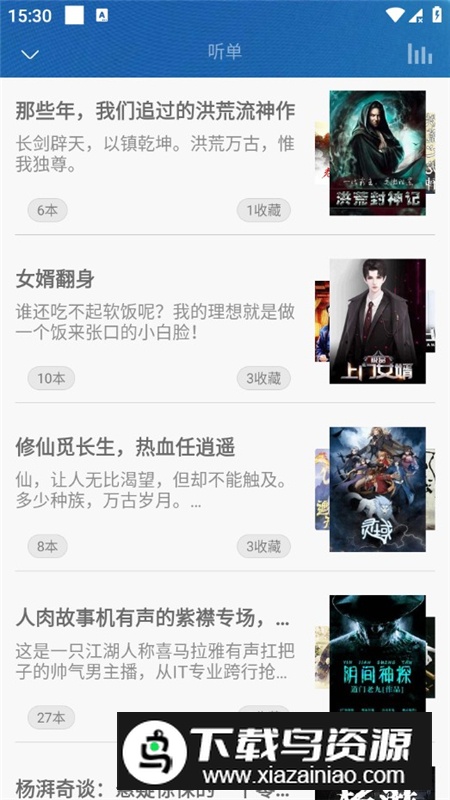 爱听书app官方最新版最新版截图3