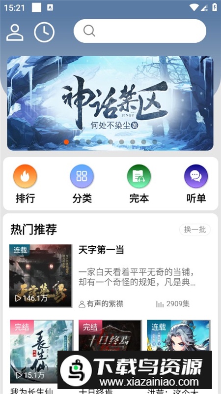 爱听书app官方最新版最新版截图4