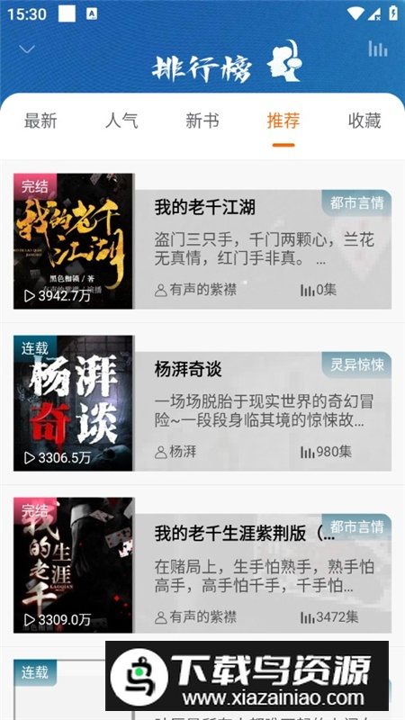 爱听书app官方最新版最新版截图5