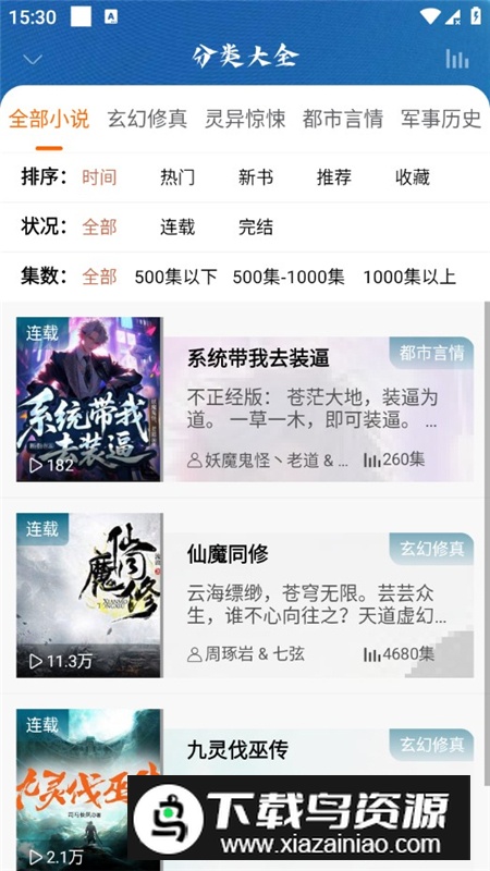 爱听书app官方最新版最新版截图6