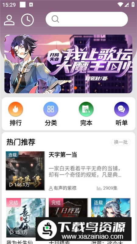 爱听书app官方最新版最新版截图7