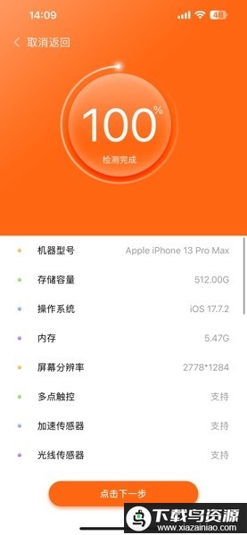 智能验机助手(原帮验宝)最新版截图1
