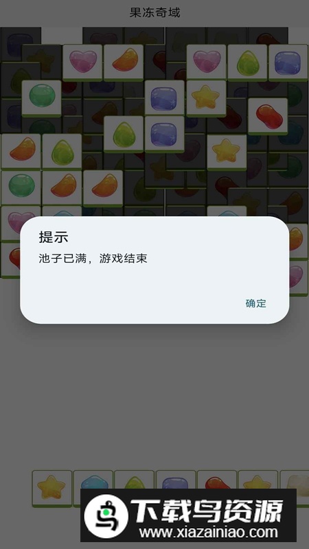 果冻奇域游戏官方正版截图1