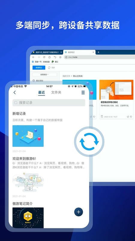 傲游浏览器官方正式版最新版截图3