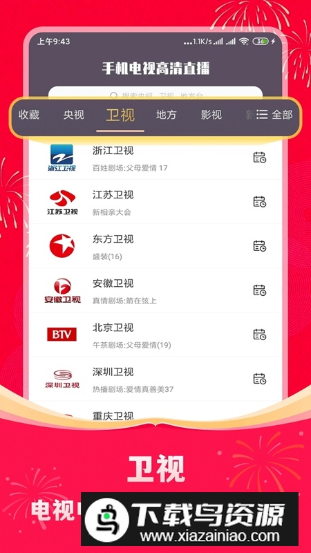 手机电视高清直播央视卫视直播截图1