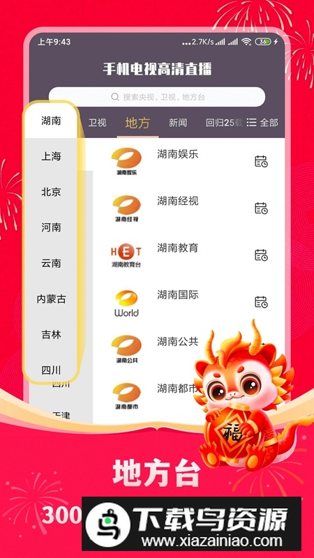 手机电视高清直播央视卫视直播截图3