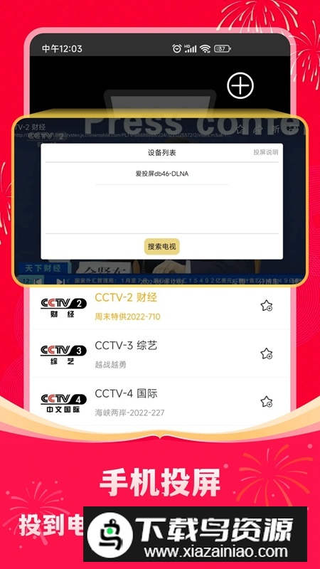 手机电视高清直播央视卫视直播截图4